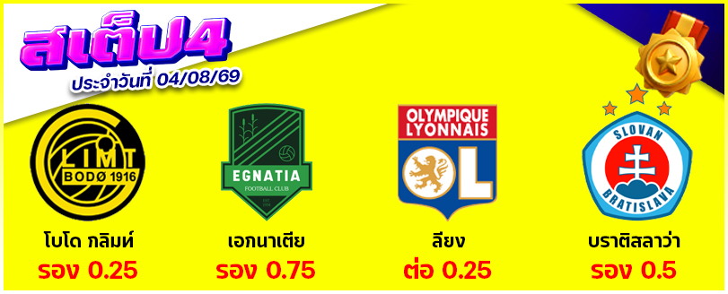 สเต็ป 4