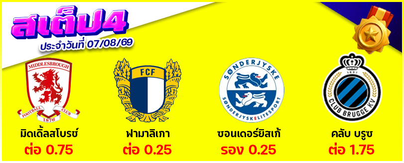 สเต็ป 4