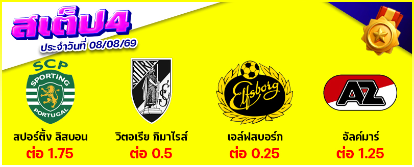 สเต็ป 4
