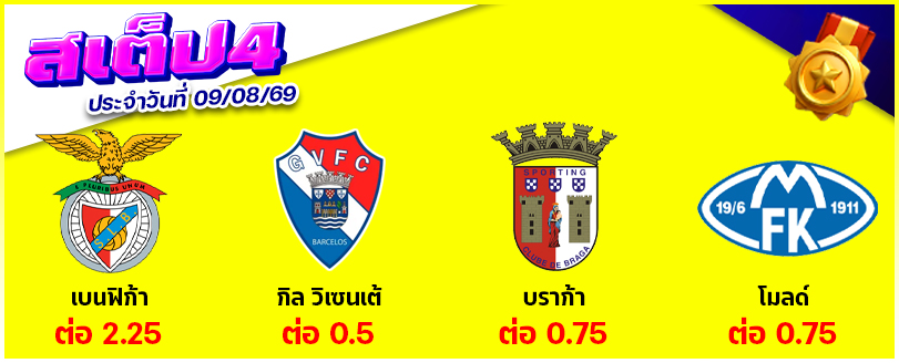 สเต็ป 4