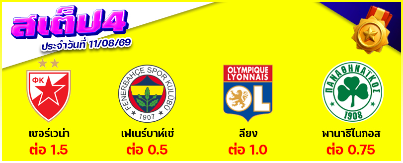 สเต็ป 4