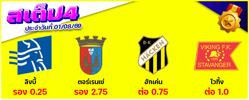 สเต็ป 4