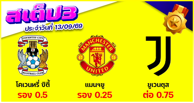 สเต็ป 3