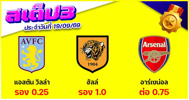 สเต็ป 3