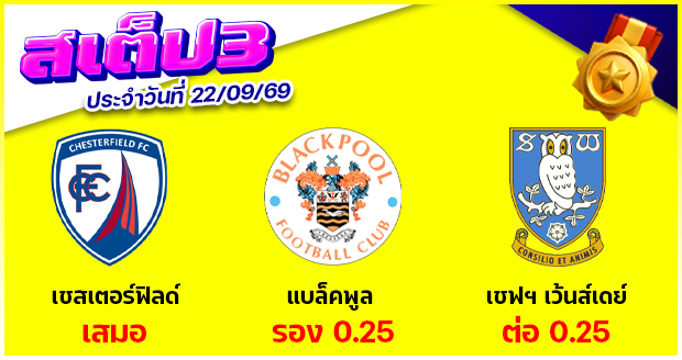 สเต็ป 3