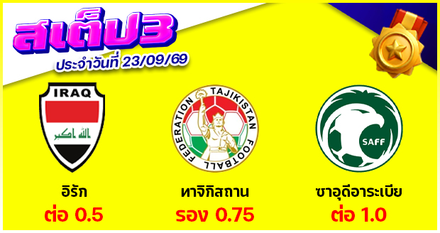 สเต็ป 3
