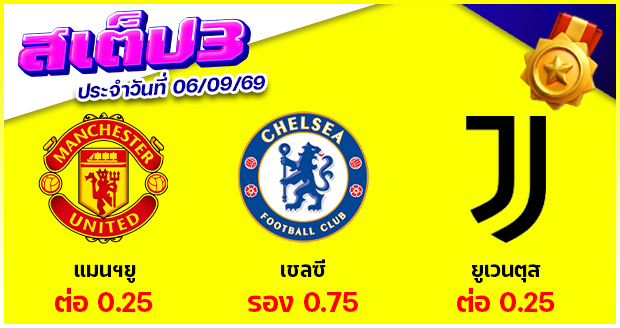 สเต็ป 3