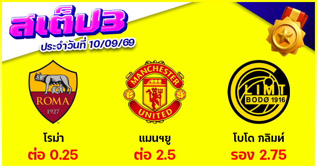 สเต็ป 3