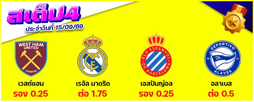สเต็ป 4