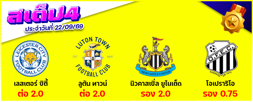สเต็ป 4