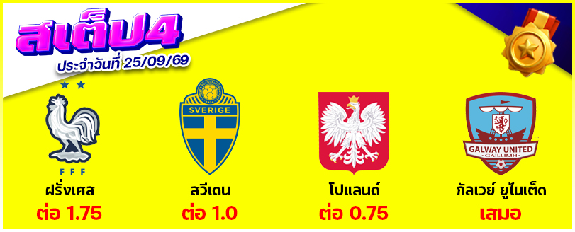 สเต็ป 4