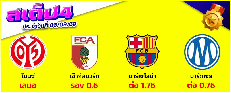 สเต็ป 4