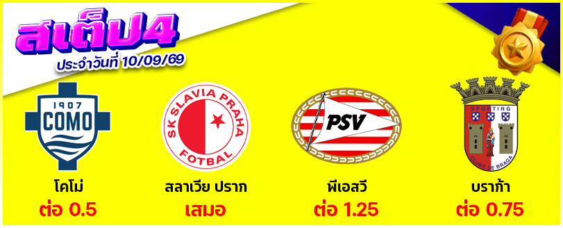 สเต็ป 4