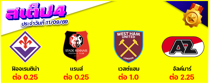 สเต็ป 4