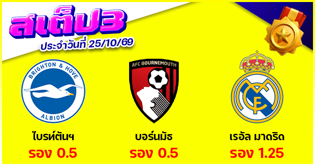 สเต็ป 3