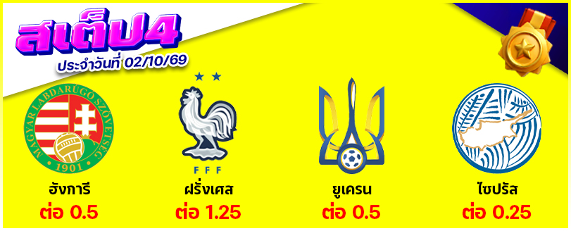 สเต็ป 4