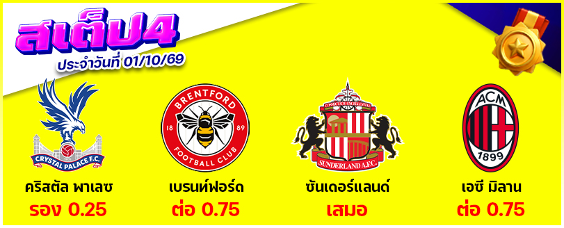 สเต็ป 4